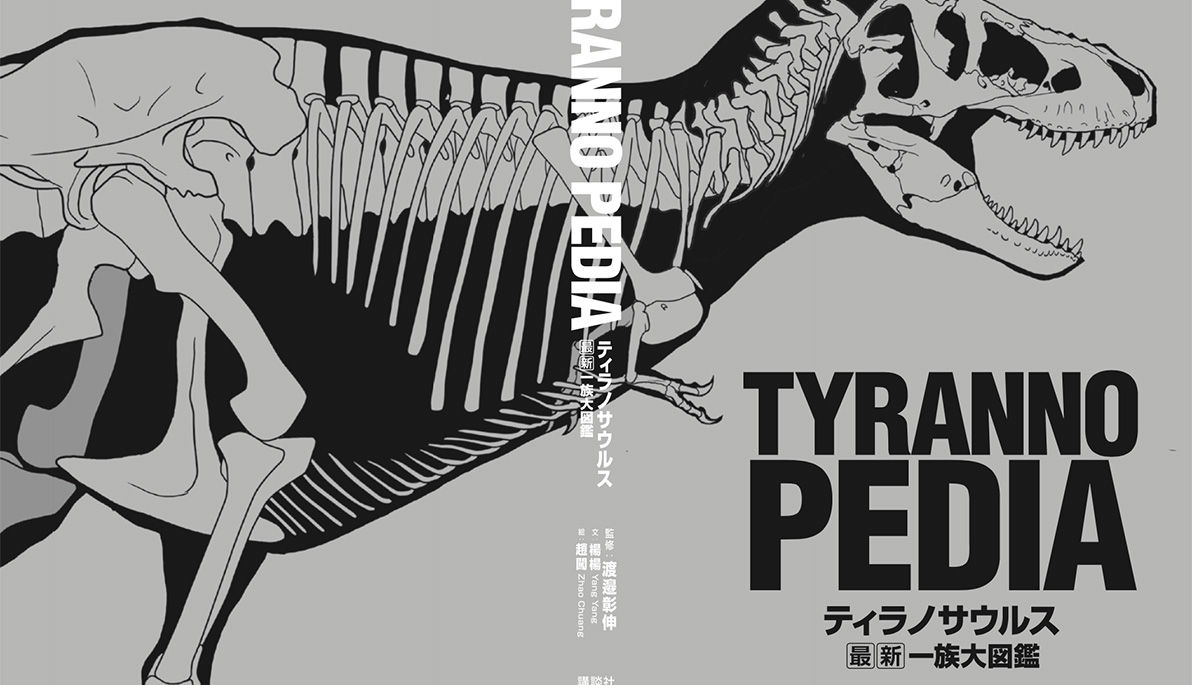 Cover of Tyrannopedia: an illustrated version of the skeleton of the head and throat of a T. rex in black on a grey background